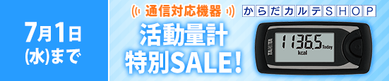 からだカルテshop