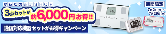 からだカルテshop