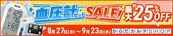 からだカルテshop