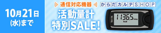からだカルテshop